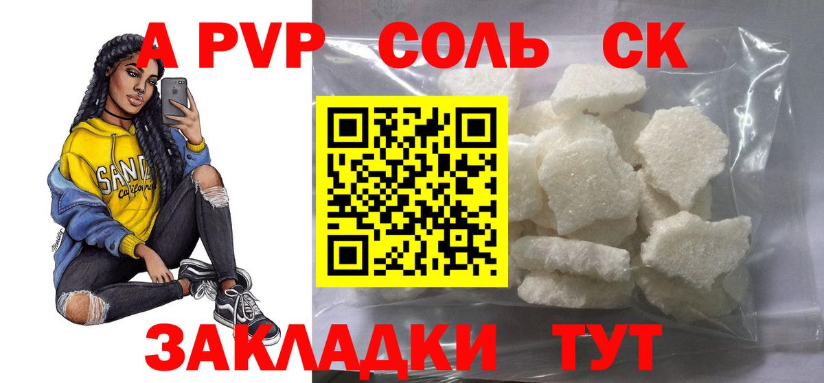 А ПВП СК  A-PVP  Alpha-PVP крисы CK  Alpha PVP кристаллы  Бузулук  Вход с VPN 