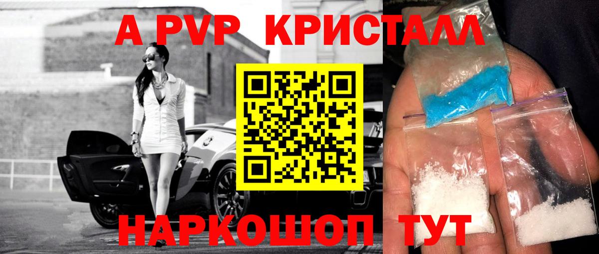 А ПВП кристаллы Бузулук