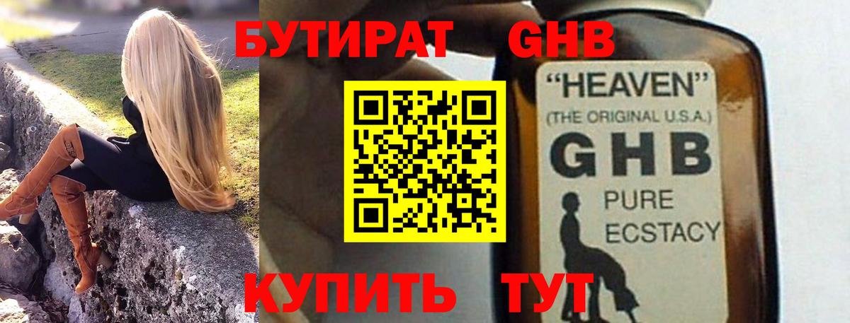 Бутират Butirat Бузулук