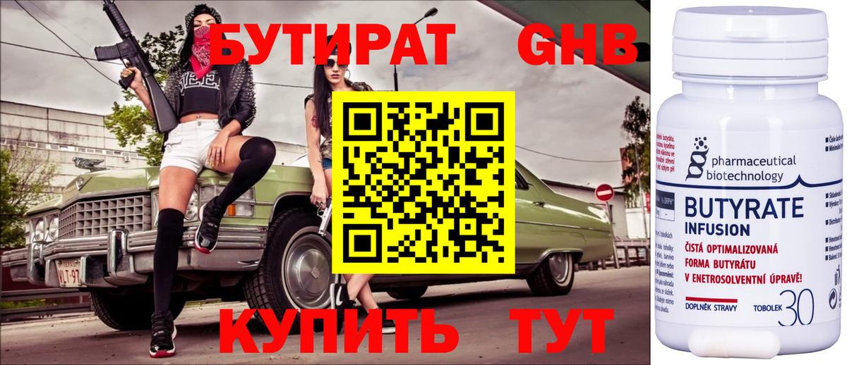 Бузулук  БУТИРАТ  Вход с VPN  БУТИРАТ 1.4BDO 