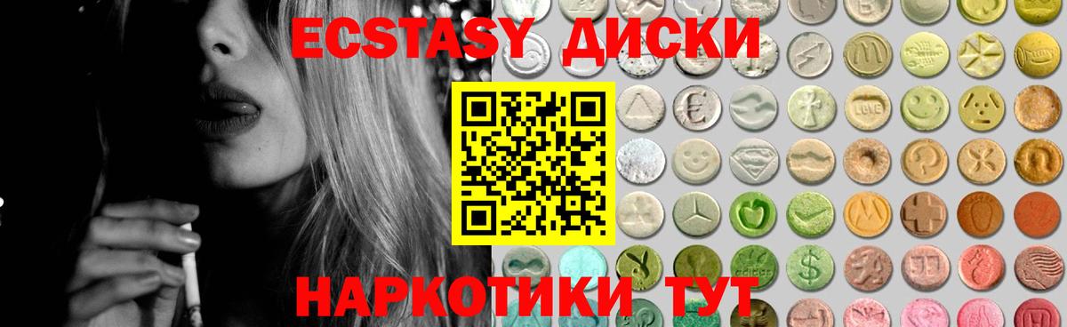 ЭКСТАЗИ круглые Бузулук