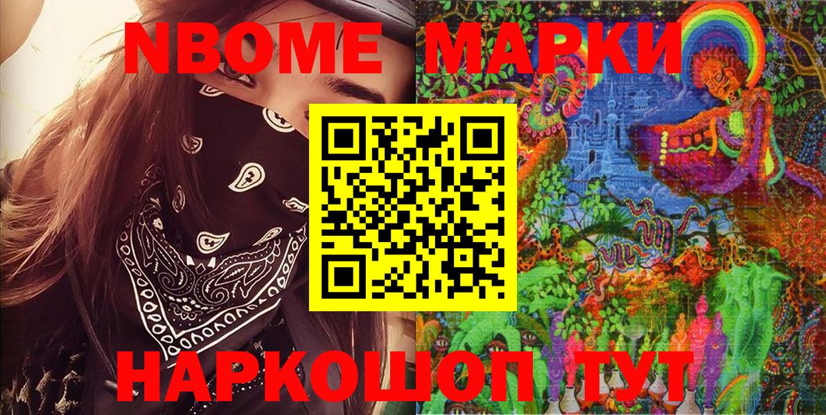 Наркотические марки 1500мкг Бузулук