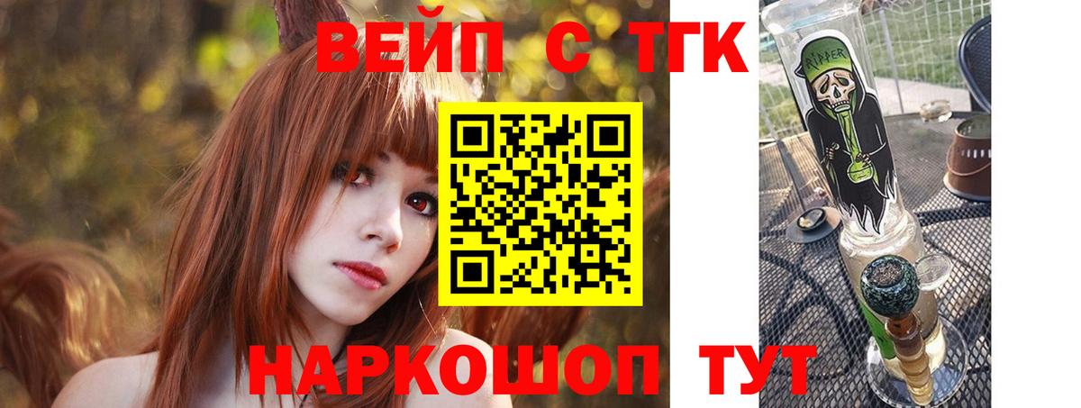 ТГК вейп с тгк Бузулук
